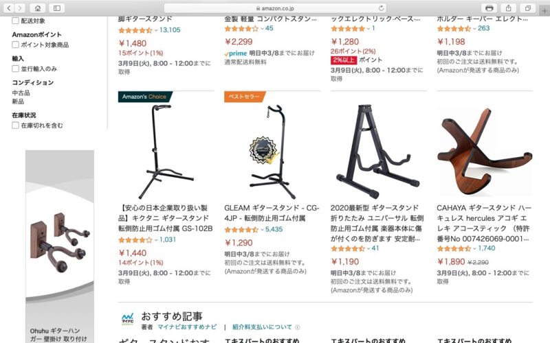 amazonで「ギタースタンド」と検索した結果。安いものは1500円以下のものも。